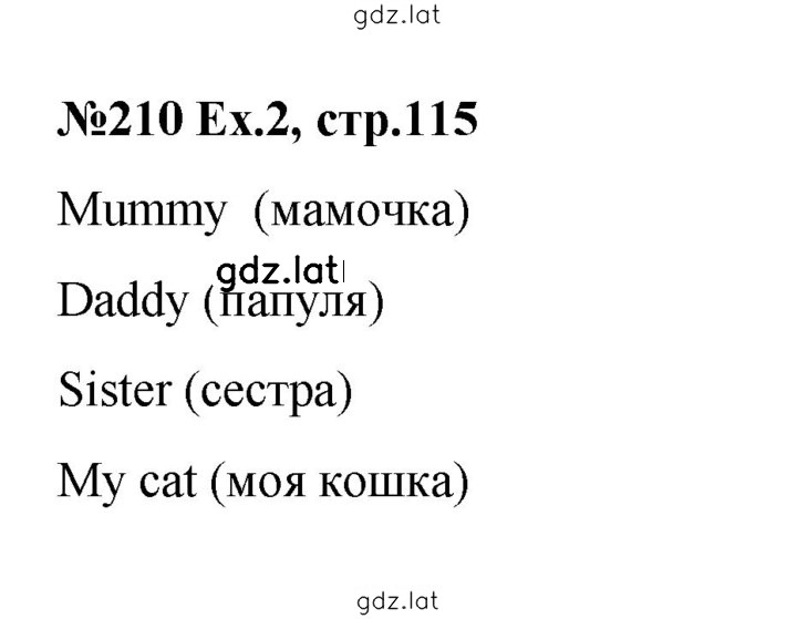 Решение задания № 115 — страница 1