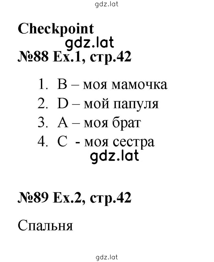 Решение задания № 42 — страница 1