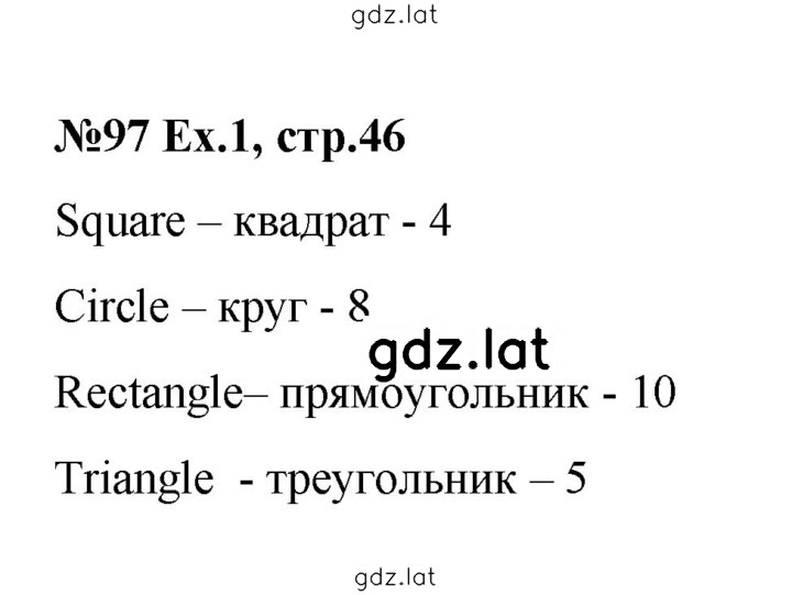 Решение задания № 46 — страница 1