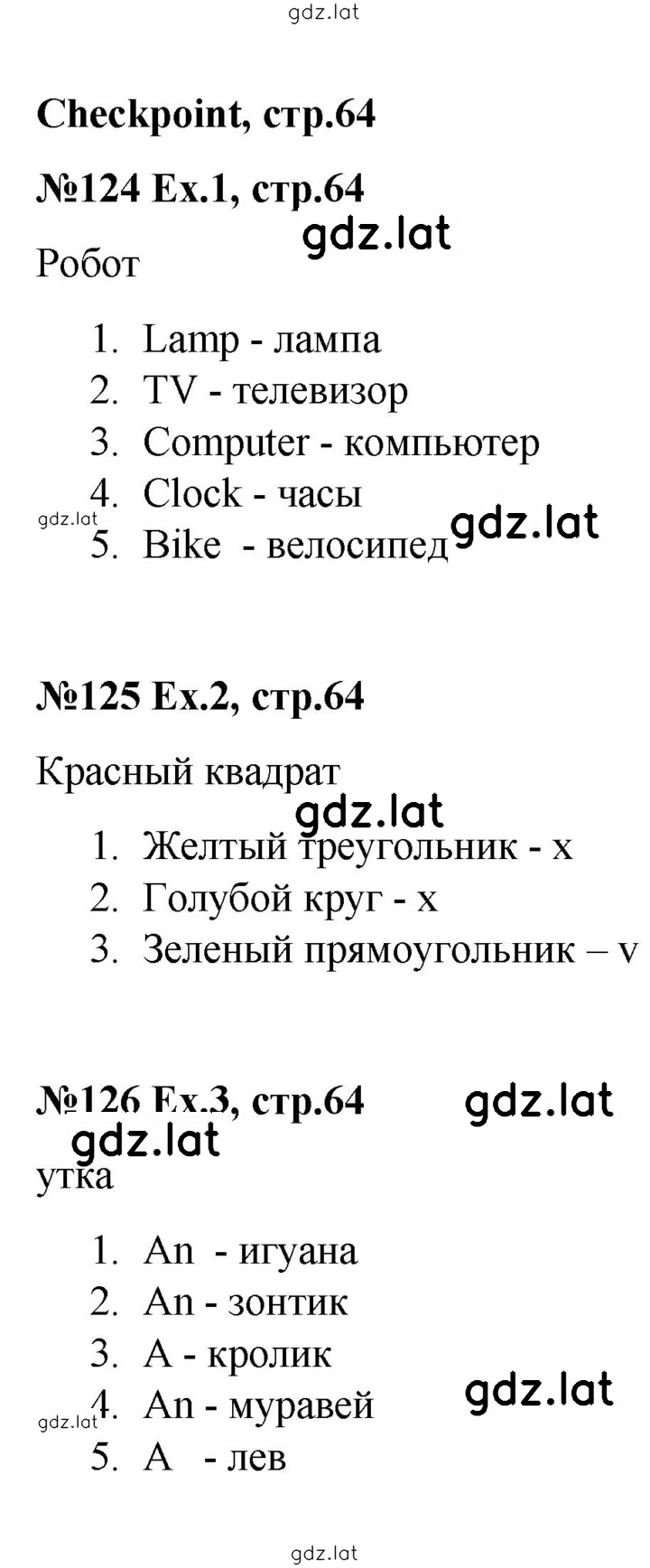 Решение задания № 64 — страница 1