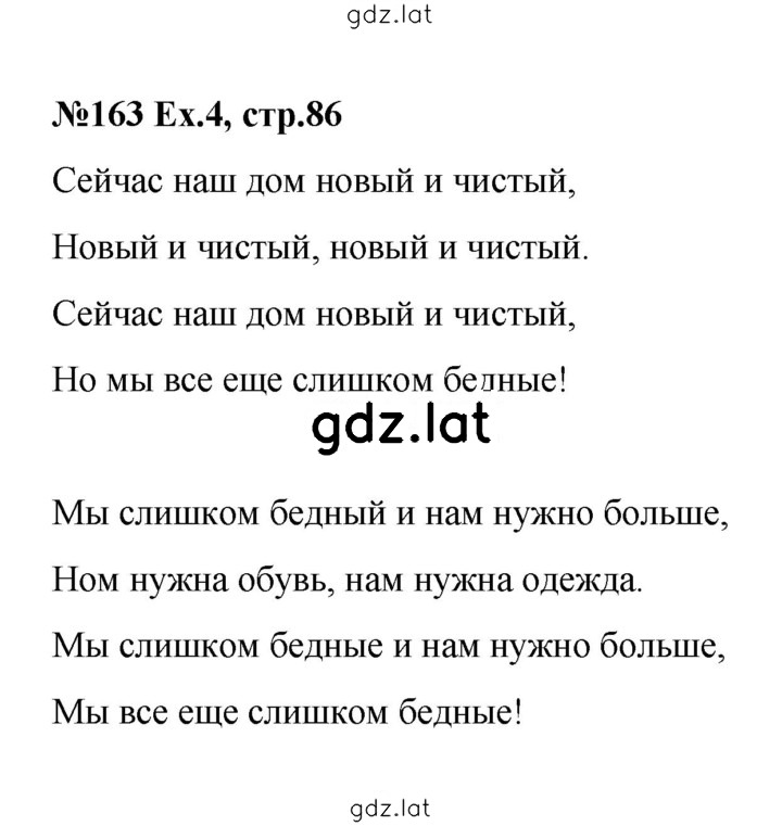 Решение задания № 86 — страница 1