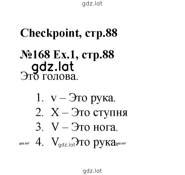 Решение задания № 88 — страница 1