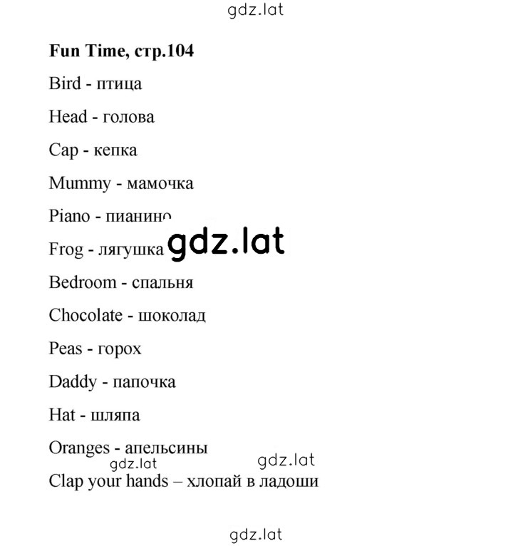 Решение задания № 104-105 — страница 1