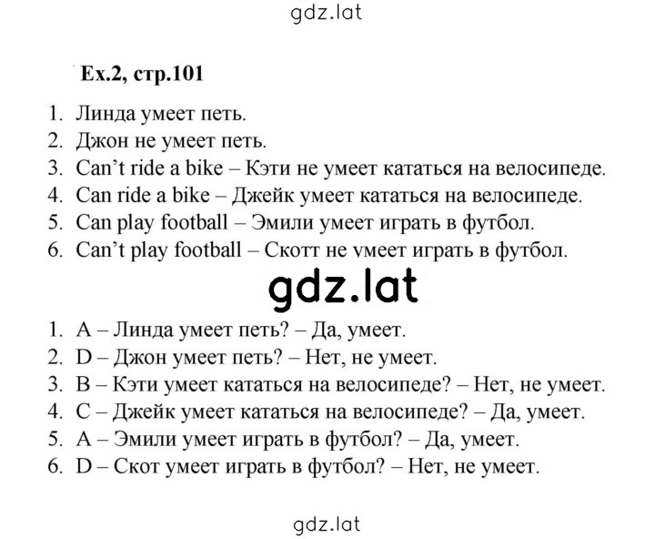 Решение задания № 101 — страница 1