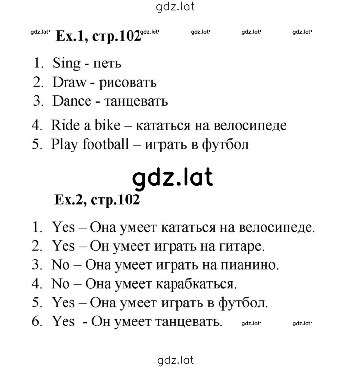 Решение задания № 102 — страница 1