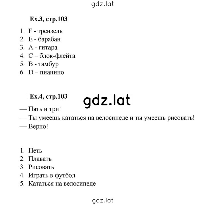 Решение задания № 103 — страница 1