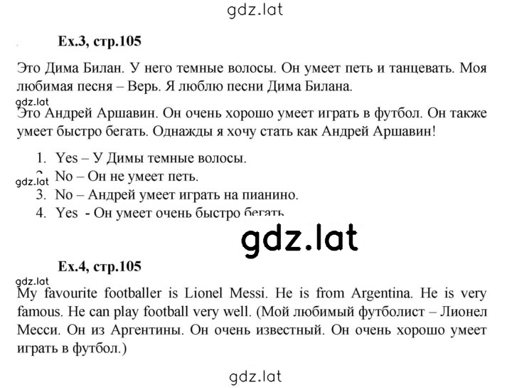 Решение задания № 105 — страница 1