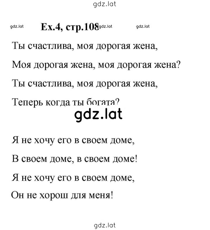 Решение задания № 108 — страница 1