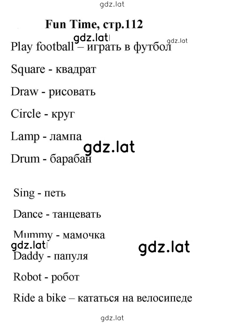 Решение задания № 112 — страница 1