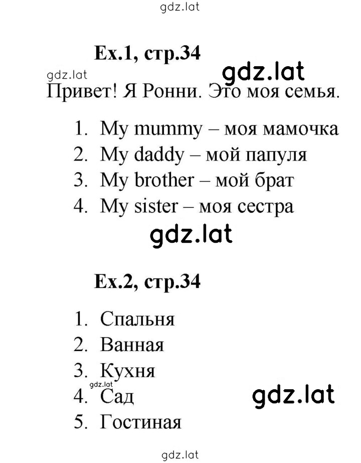 Решение задания № 34 — страница 1