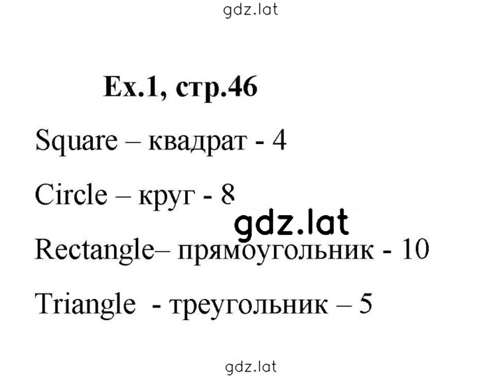 Решение задания № 46 — страница 1