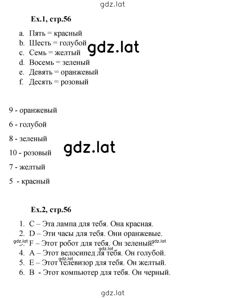 Решение задания № 56 — страница 1