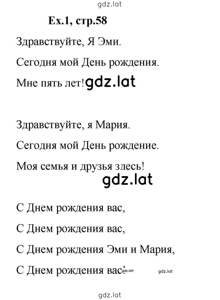 Решение задания № 58 — страница 1