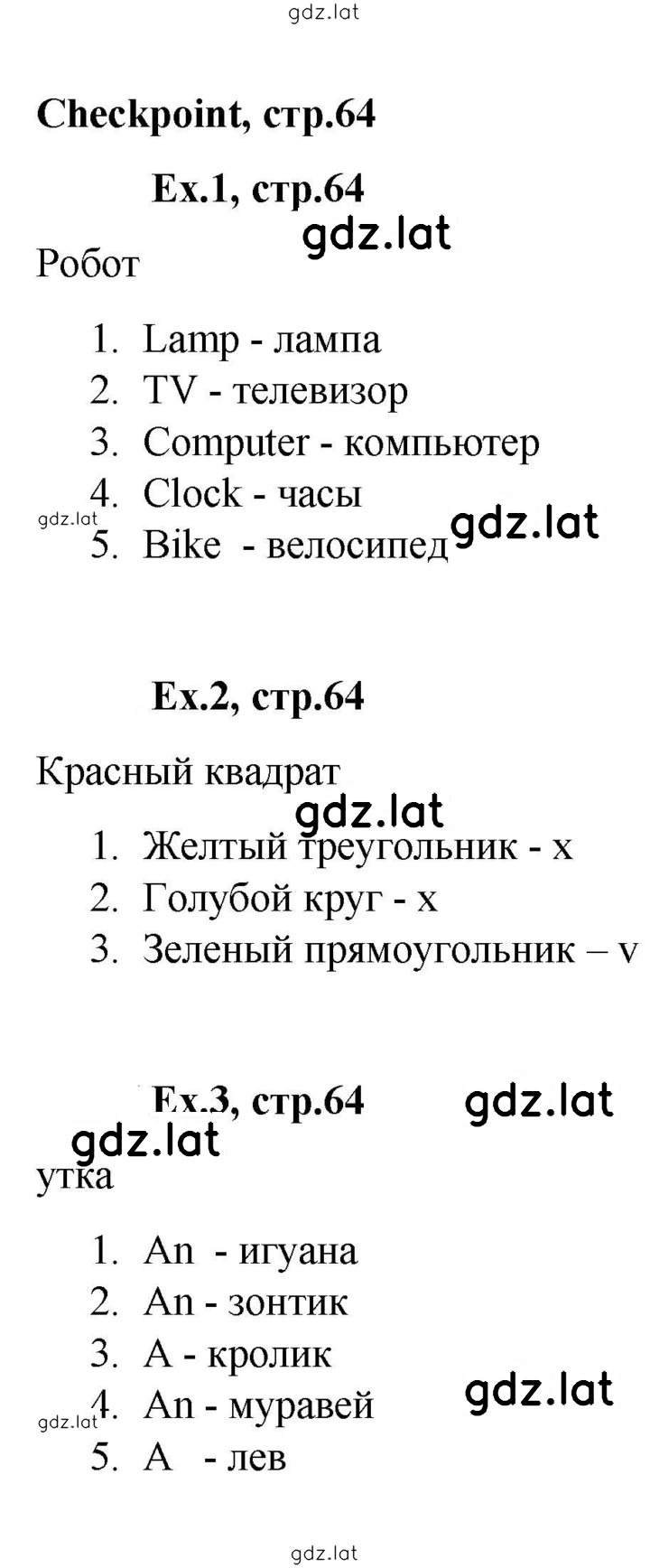 Решение задания № 64 — страница 1