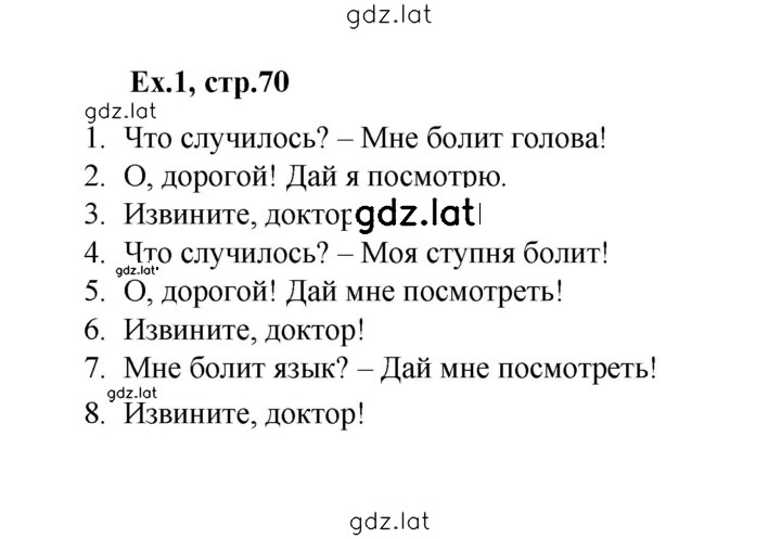 Решение задания № 70 — страница 1