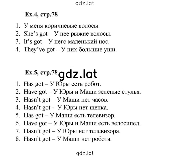 Решение задания № 78 — страница 1