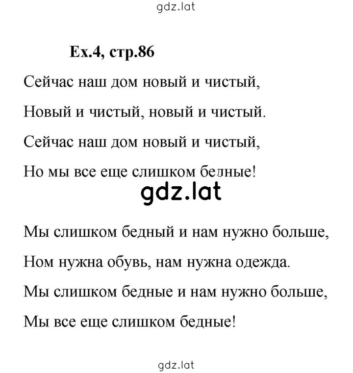 Решение задания № 86 — страница 1