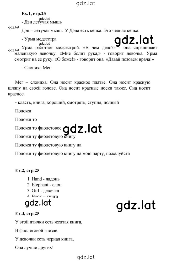 Решение задания № 25 — страница 1