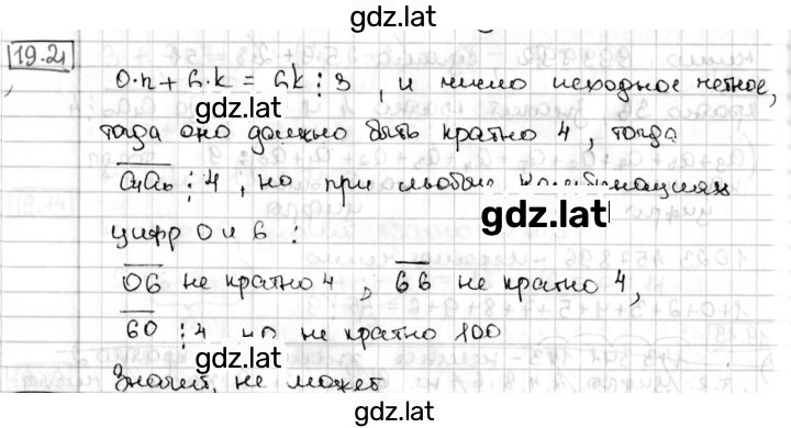 Решение задания № 19.21 — страница 1
