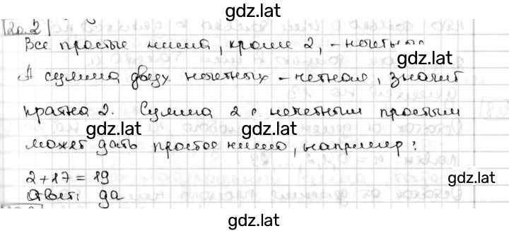 Решение задания № 20.2 — страница 1