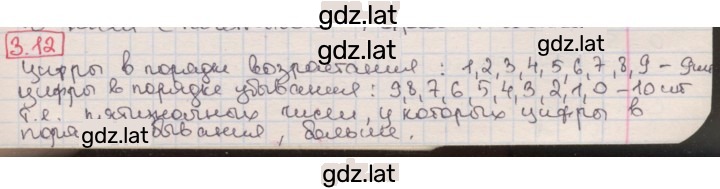 Решение задания № 3.12 — страница 1