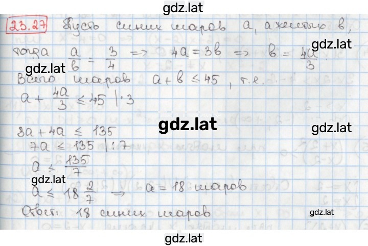 Решение задания № 23.27 — страница 1