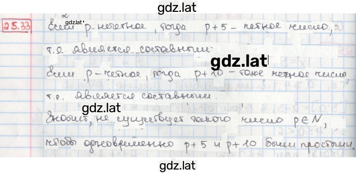 Решение задания № 25.33 — страница 1