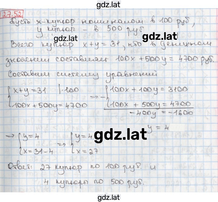 Решение задания № 27.52 — страница 1