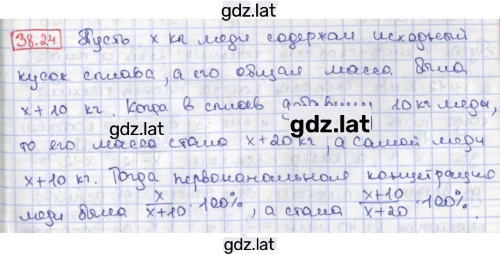 Решение задания № 38.24 — страница 1