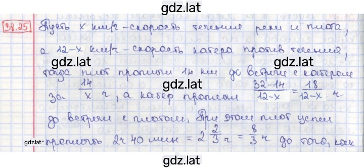 Решение задания № 38.25 — страница 1
