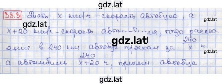 Решение задания № 38.3 — страница 1