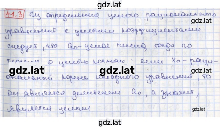 Решение задания № 41.3 — страница 1