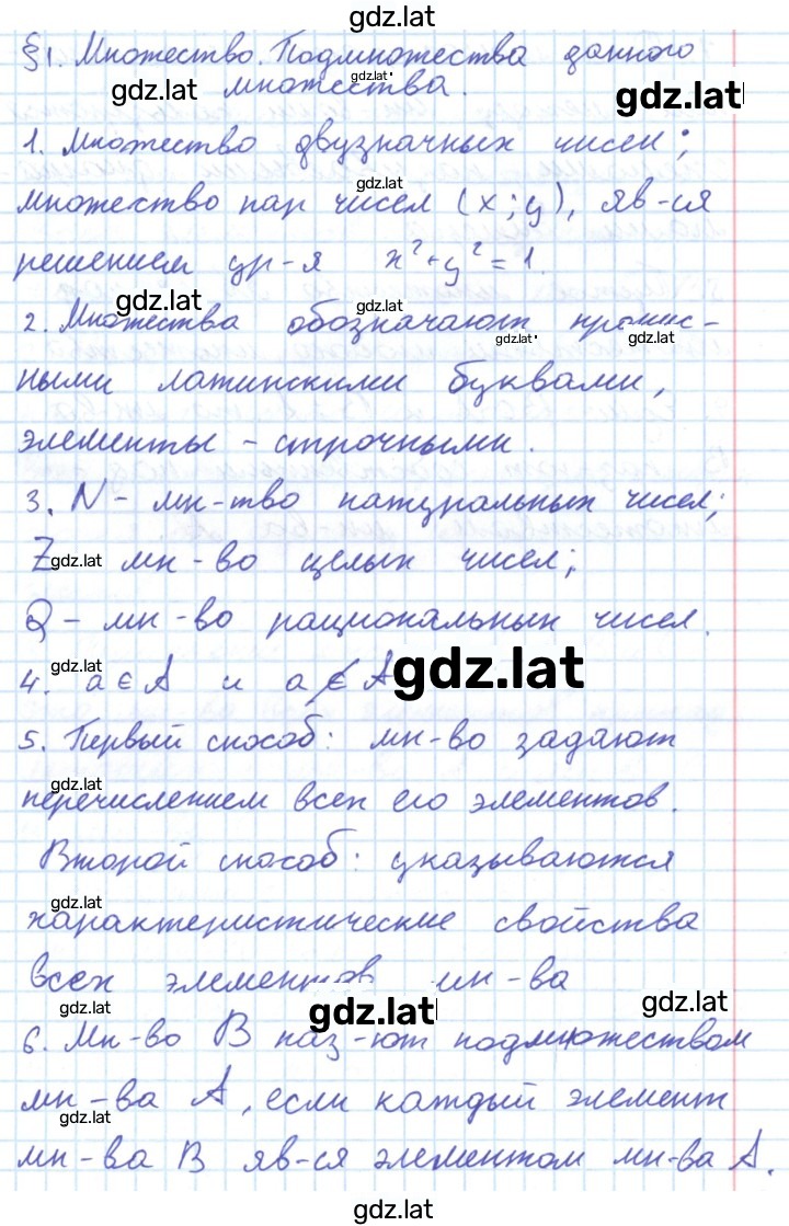 Решение задания № §1 — страница 1