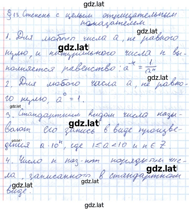 Решение задания № §13 — страница 1