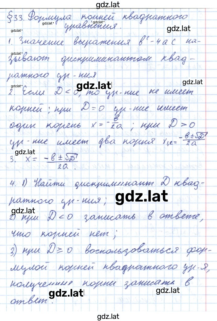 Решение задания № §33 — страница 1