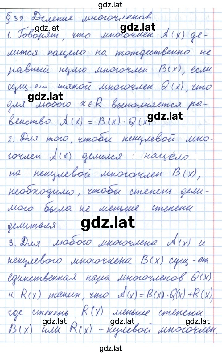 Решение задания № §39 — страница 1