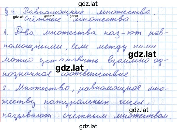 Решение задания № §4 — страница 1
