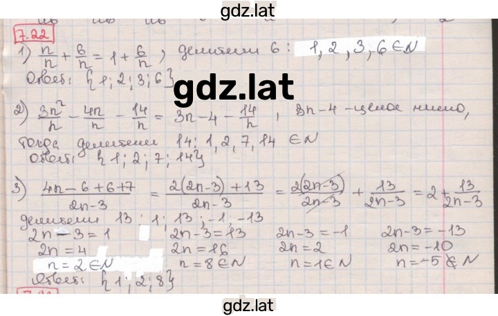 Решение задания № 7.22 — страница 1