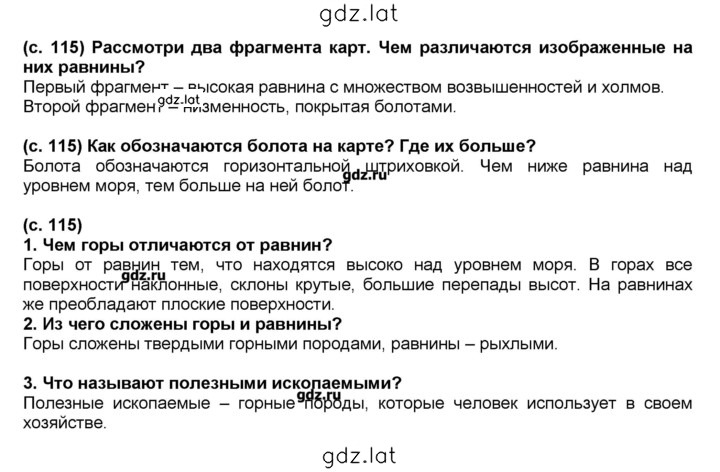 Решение задания № 115 — страница 1