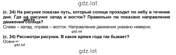 Решение задания № 24 — страница 1