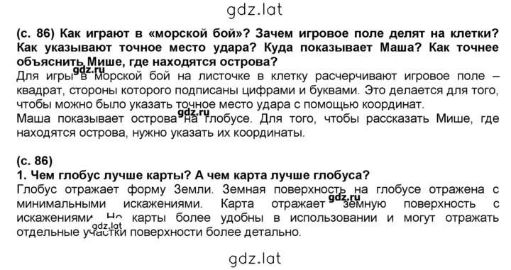 Решение задания № 86 — страница 1