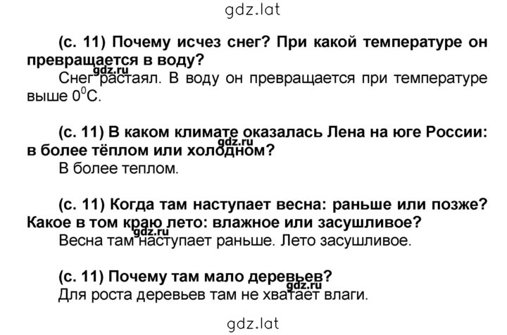 Решение задания № 11 — страница 1