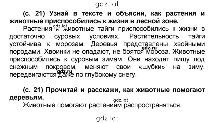 Решение задания № 21 — страница 1