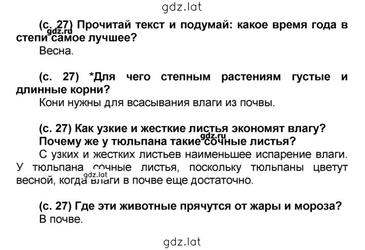 Решение задания № 27 — страница 1