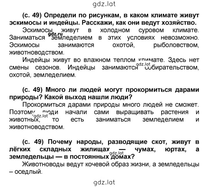 Решение задания № 49 — страница 1