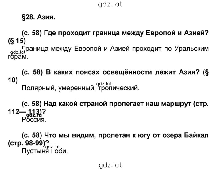 Решение задания № 58 — страница 1