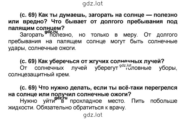 Решение задания № 69 — страница 1