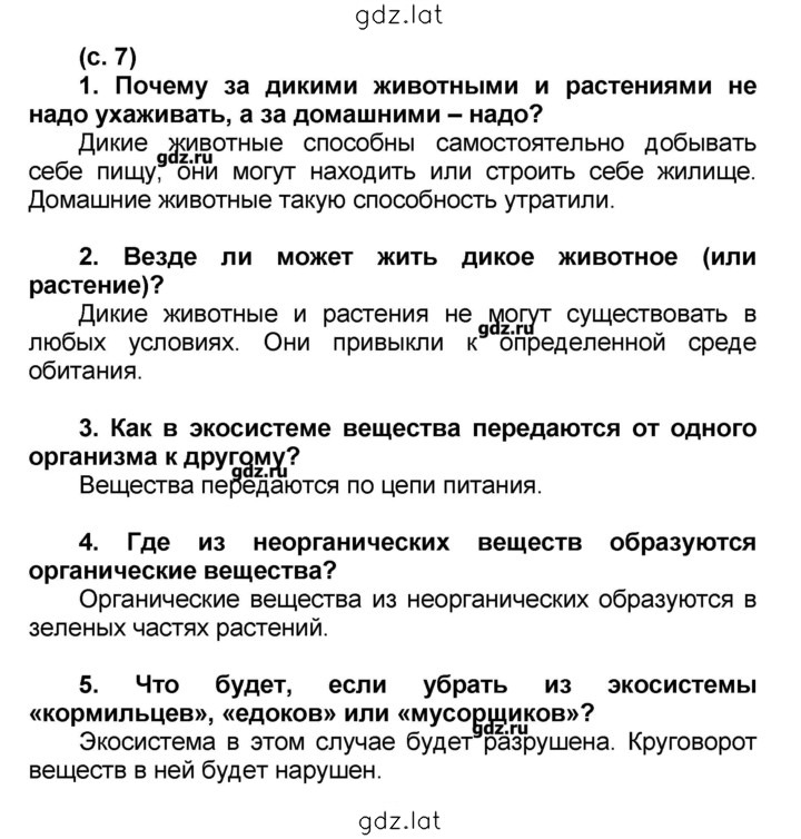 Решение задания № 7 — страница 1