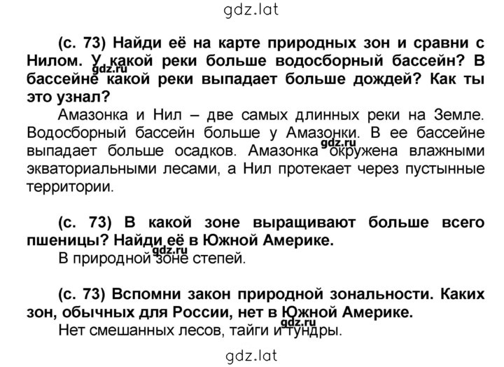 Решение задания № 73 — страница 1