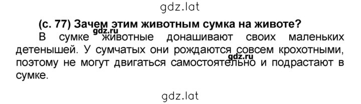 Решение задания № 77 — страница 1